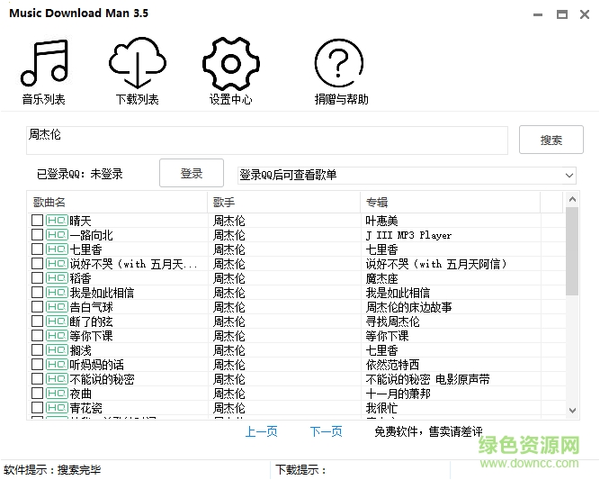 ����������������(Music Download Man)v3.5 ��ɫ�桷
